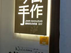 -今日·TODAY手作低脂动物奶油蛋糕定制(高新万达店)