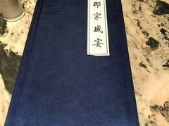 -那家小馆•北京菜•烤鸭(香山店)