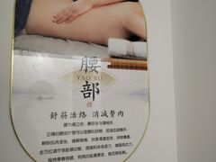 -衷依推拿馆·盲人推拿·艾灸·SPA(新乐中街店)