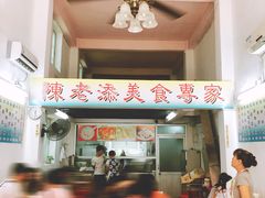 门面-陈老添美食店(宝华路店)