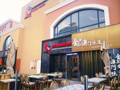 门面-和彩放题餐厅(酒仙桥店)