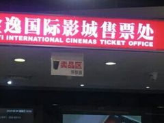 -金逸影城(中关村店)