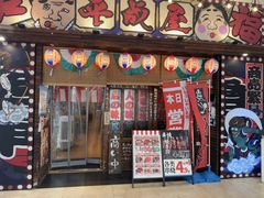 -平成屋· Late Night 食堂(四川北路店)