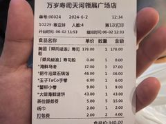 -万岁寿司(天河领展店)