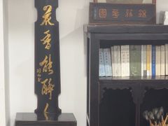 -道南書院·私房菜·早午茶·茶馆