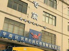 门面-蚝专家(北滘店)