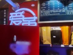 -爱革·奢品·鞋包·衣物·家居(博荟广场店)