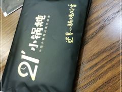 -二十一分小锅炖(中心店)