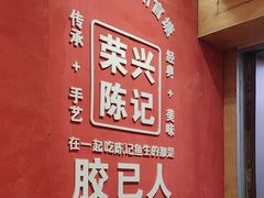 -官塘陈记鱼生·潮汕砂锅粥·牛肉火锅(潮枫路总店)