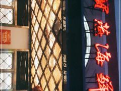 -宝燕海鲜(好爱店)
