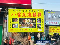 -马文章胖子甑糕(洒金桥店)