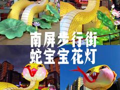 -南屏步行街