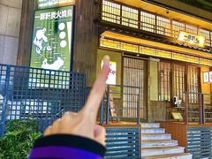 -一豚轩·烧鸟·豚骨拉面(五四路店)