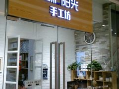 -艺彩阳光手工坊(大连恒隆广场店)