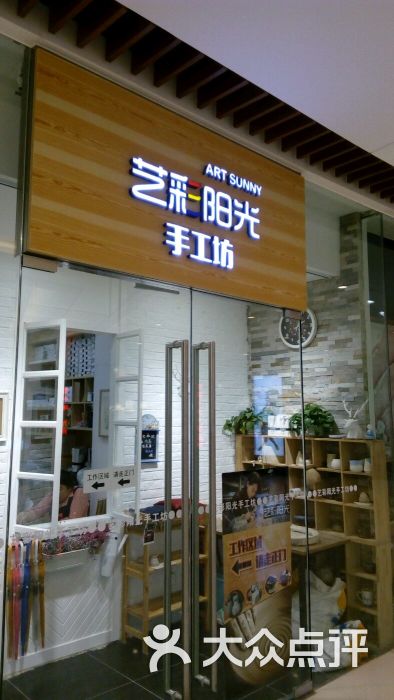 艺彩阳光手工坊(大连恒隆广场店)图片 第552张