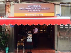 -赵小姐的店(鼓浪屿三友店)