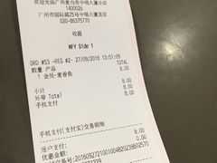账单-麦当劳(中唱大厦店)