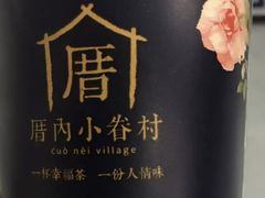 -厝内小眷村(合肥华府骏苑店)