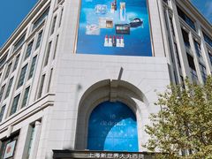 -新世界大丸百货