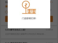 -CoCo都可(合生汇店)