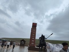 -山丹皇家马场