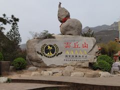 -云丘山景区