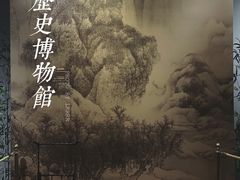 -陕西历史博物馆