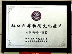 -章氏(车站北路店)