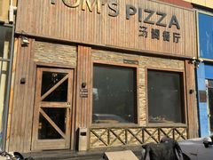-TOM’S PIZZA汤姆餐厅(红旗店)