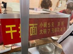 -松树干拌面店