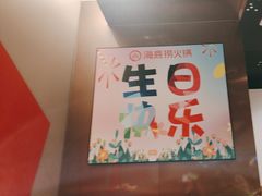 -海底捞火锅(赛格国际购物中心店)