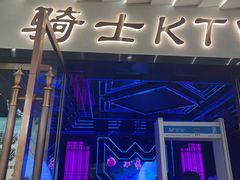 -骑士KTV(红谷滩万达店)