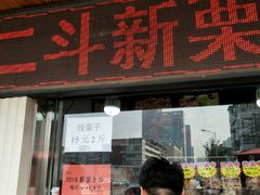 门面-二斗栗子(西湖道店)