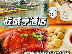 -香园茶社·金陵小灶(老门东店)