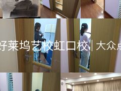 -好莱坞音乐进修学校(四川北路校区)