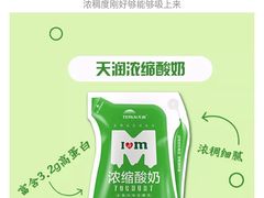 -新疆天润乳业(龙湖三千庭店)