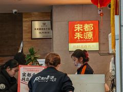 -宋都禾源·灌汤包子(汉兴路直营店)