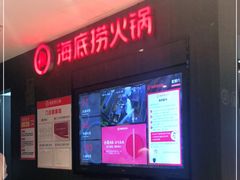 -海底捞火锅(长沙华创国际广场店)