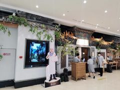 -锦府盐帮·张宅(世纪金源店)