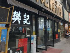 -樊记腊汁肉(竹笆市总店)