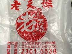 -上海老天禄
