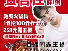 -贤合庄卤味火锅(安吉万达店)