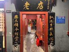 -管记水席老店(仙果市街店)