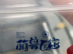 -萌兽医馆·犬猫专科·眼科中心·宠物医院(朝阳门分院)