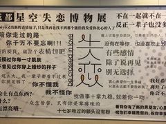-成都失恋馆
