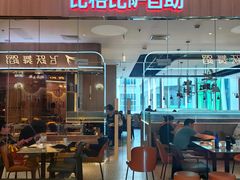 -比格比萨自助(宝山日月光店)