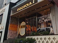 -蛋魂EGGSOUL(洪武创始店)