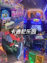 -卡通尼乐园(景枫中心店)
