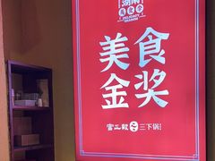 -富正毅三下锅·湘西韵味(天门山索道店)