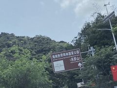 -海南热带雨林国家公园吊罗山景区